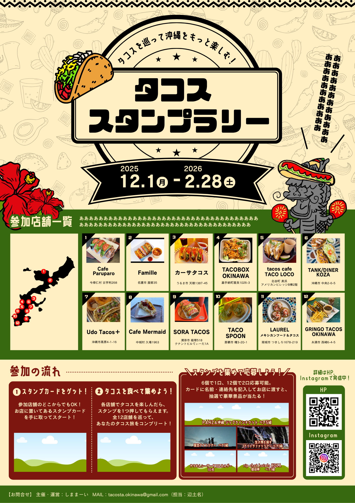 タコススタンプラリー | 沖縄観光情報WEBサイト おきなわ物語
